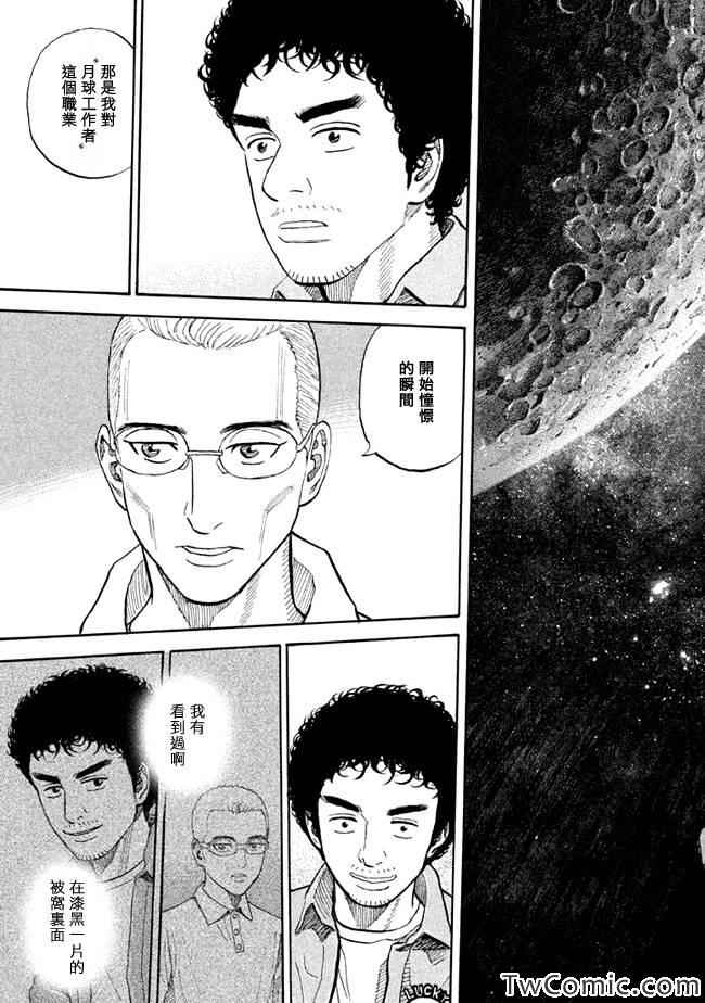 宇宙兄弟第189话在线观看 - 第20张