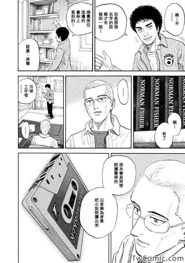 宇宙兄弟第189话在线观看 - 第17张