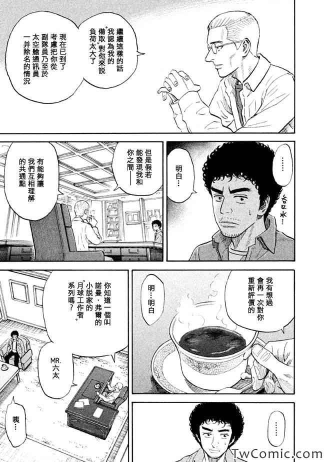 宇宙兄弟第189话在线观看 - 第16张