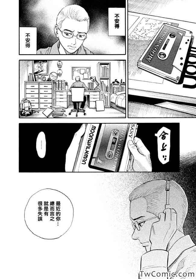 宇宙兄弟第189话在线观看 - 第15张