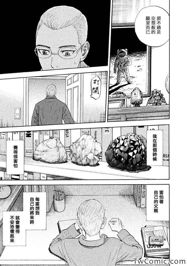 宇宙兄弟第189话在线观看 - 第14张