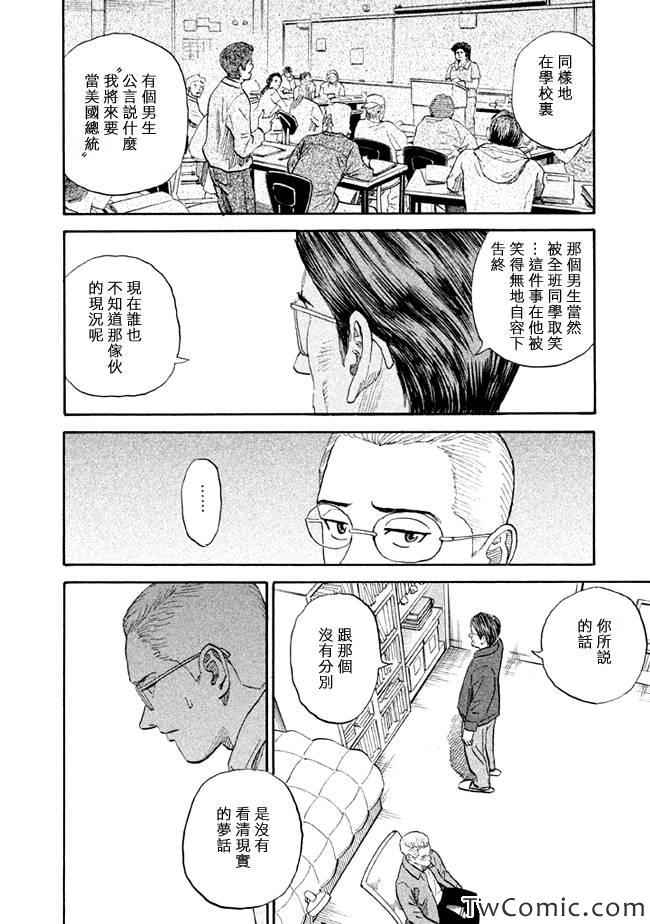 宇宙兄弟第189话在线观看 - 第13张