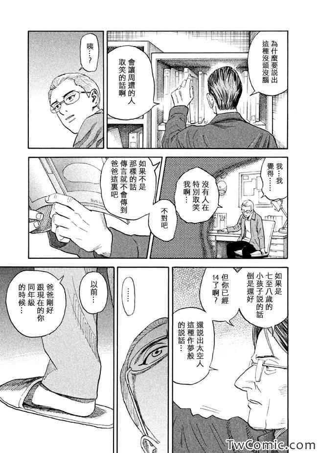 宇宙兄弟第189话在线观看 - 第12张