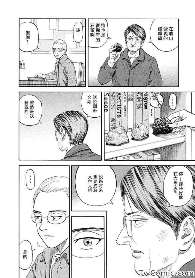 宇宙兄弟第189话在线观看 - 第10张