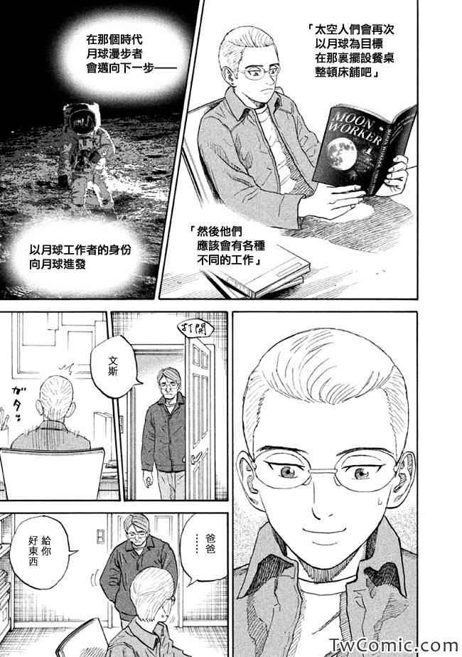 宇宙兄弟第189话在线观看 - 第9张
