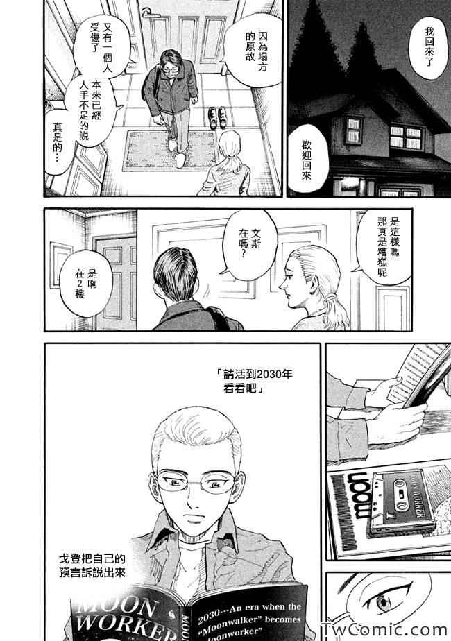 宇宙兄弟第189话在线观看 - 第8张