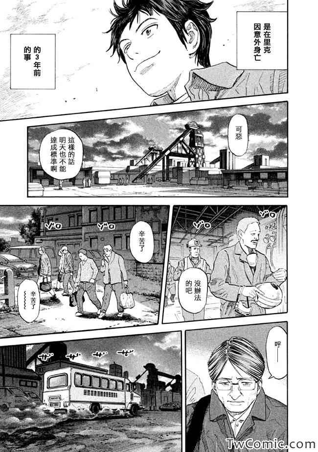 宇宙兄弟第189话在线观看 - 第7张