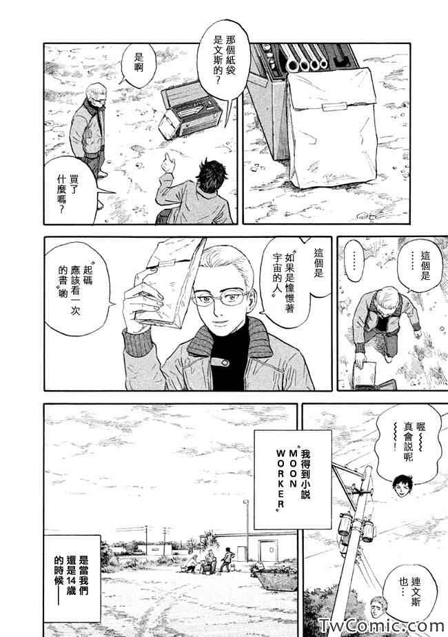 宇宙兄弟第189话在线观看 - 第6张