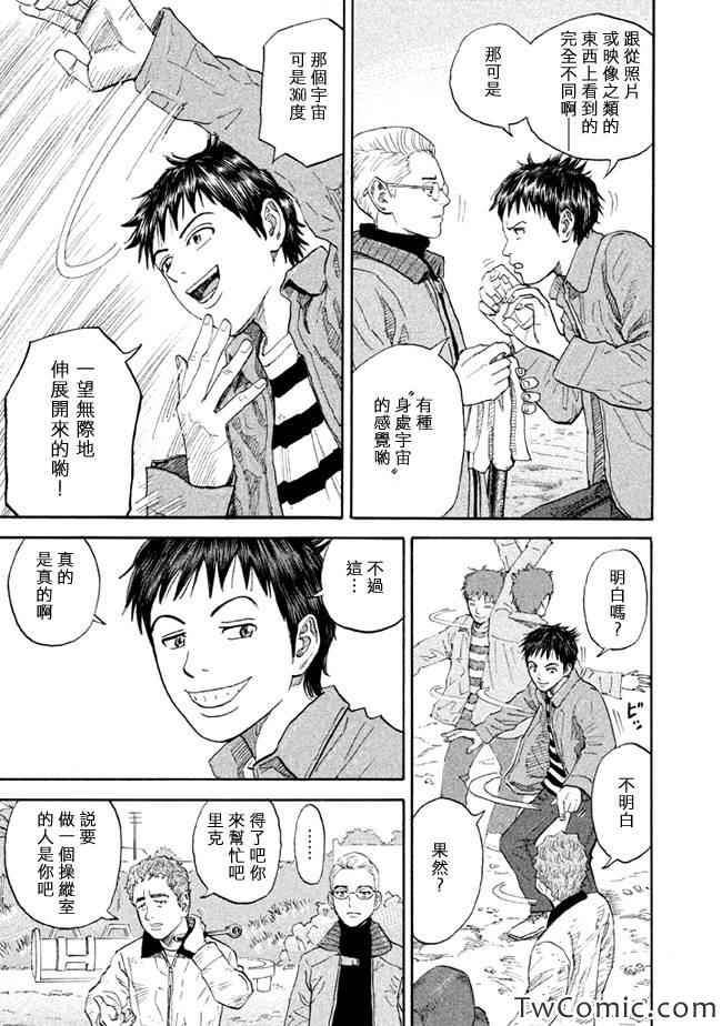 宇宙兄弟第189话在线观看 - 第5张