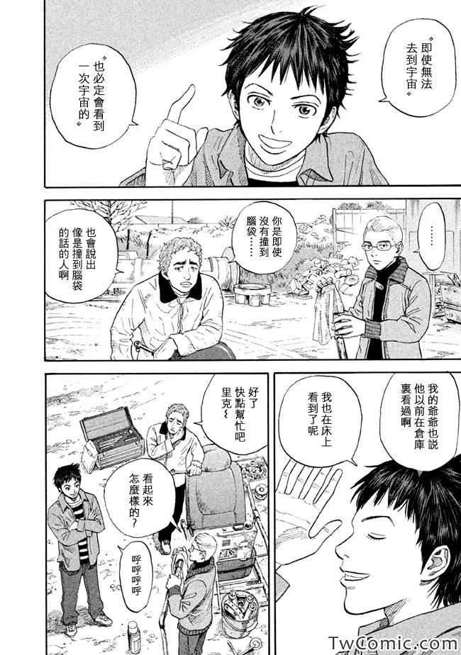 宇宙兄弟第189话在线观看 - 第4张