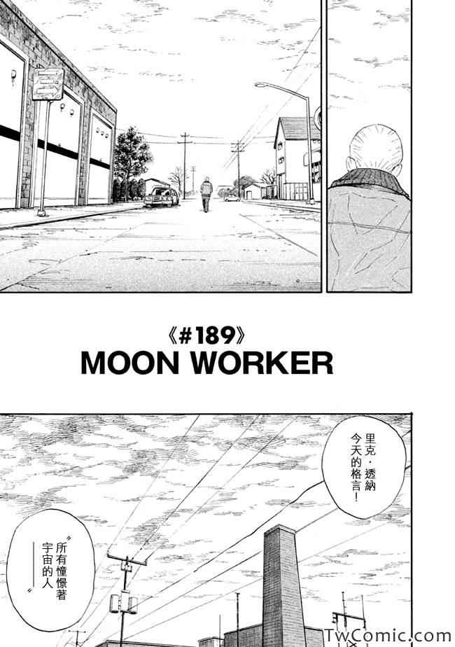 宇宙兄弟第189话在线观看 - 第3张