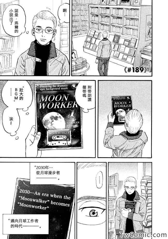 宇宙兄弟第189话在线观看 - 第1张