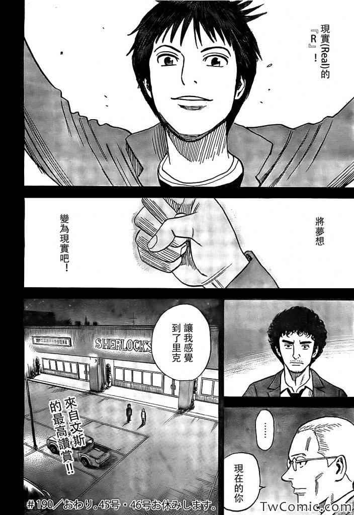 宇宙兄弟第190话在线观看 - 第23张