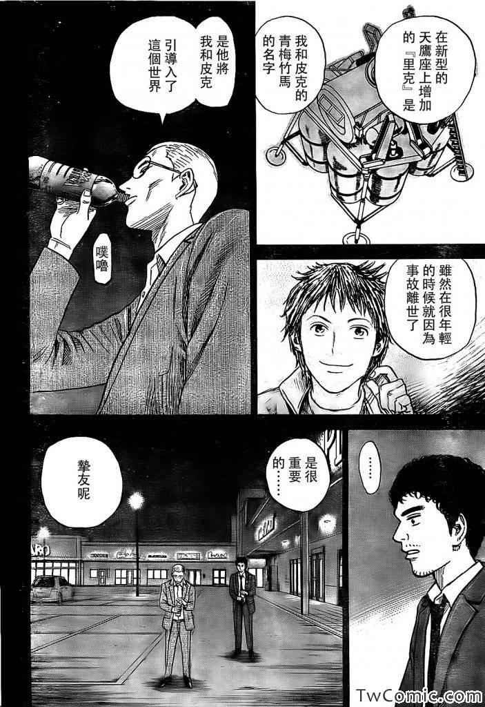 宇宙兄弟第190话在线观看 - 第21张
