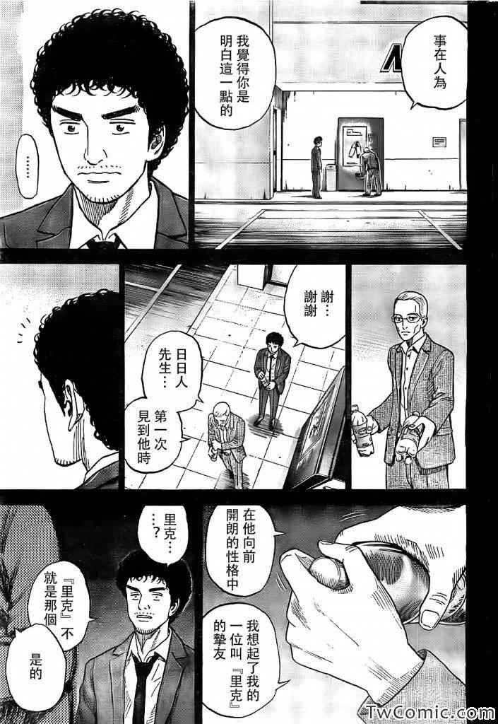 宇宙兄弟第190话在线观看 - 第20张