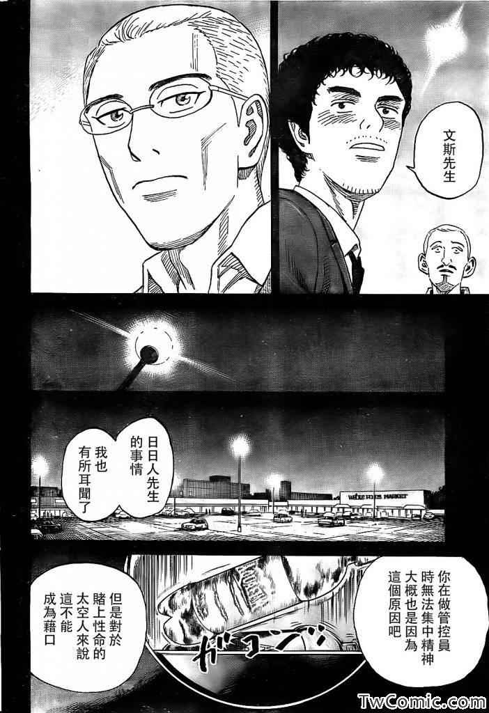 宇宙兄弟第190话在线观看 - 第19张