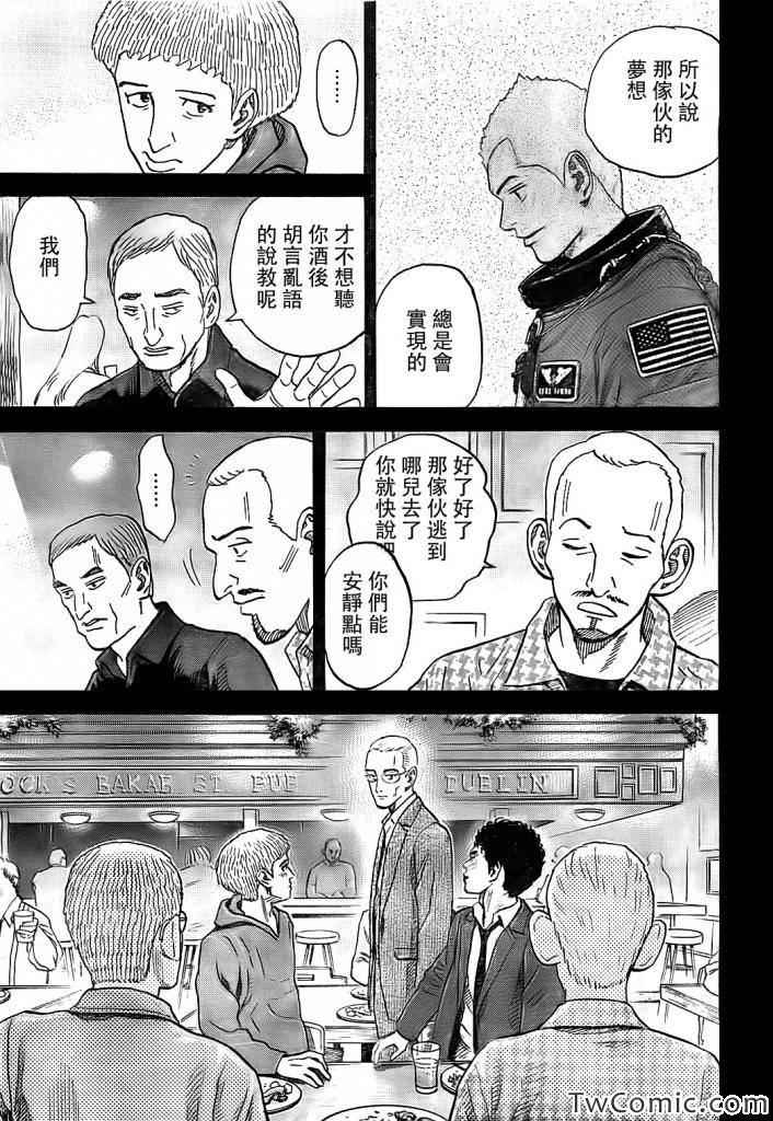宇宙兄弟第190话在线观看 - 第18张
