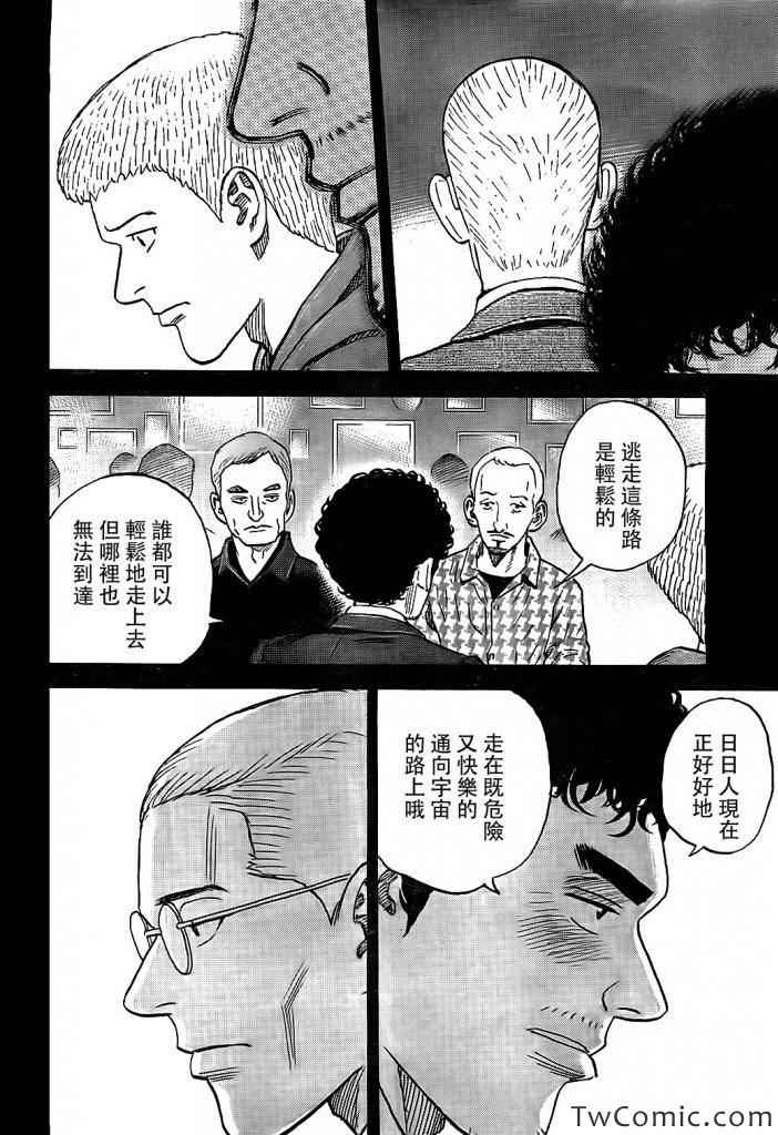 宇宙兄弟第190话在线观看 - 第17张