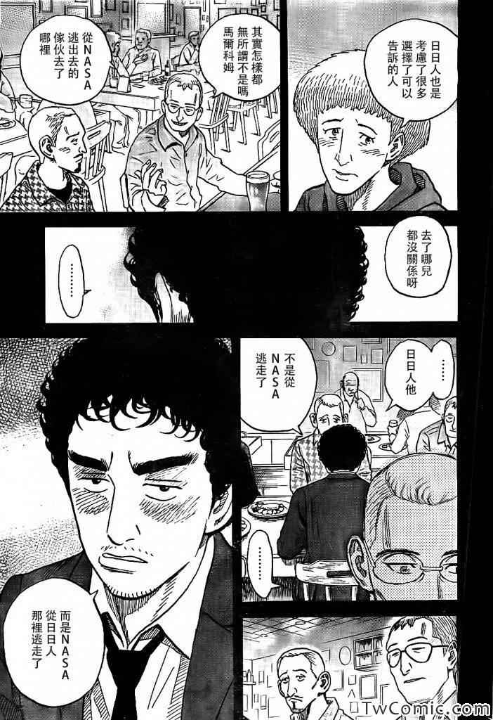 宇宙兄弟第190话在线观看 - 第16张