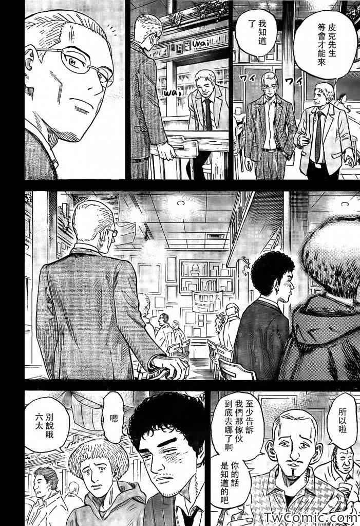 宇宙兄弟第190话在线观看 - 第15张