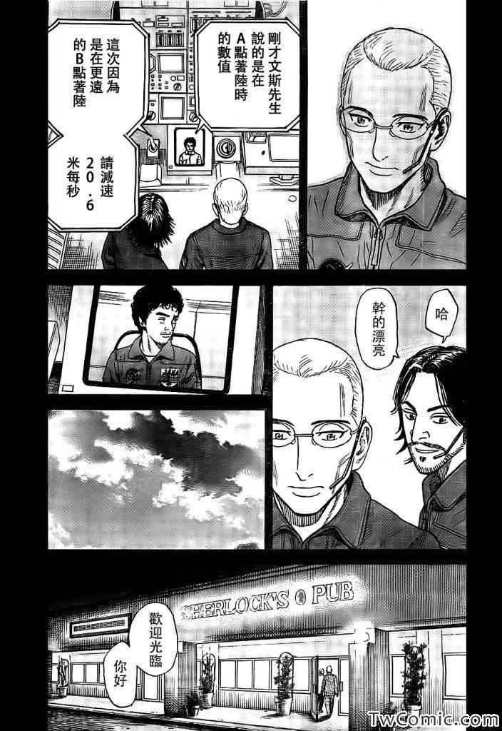 宇宙兄弟第190话在线观看 - 第14张