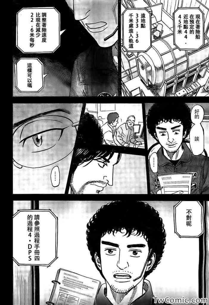 宇宙兄弟第190话在线观看 - 第13张
