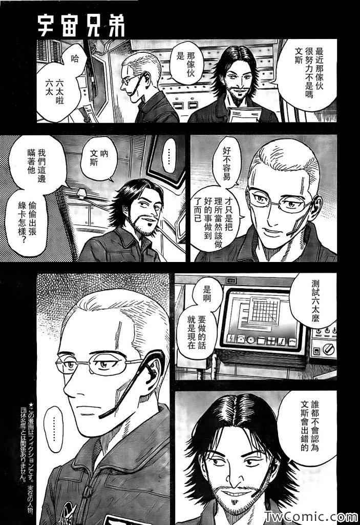 宇宙兄弟第190话在线观看 - 第12张