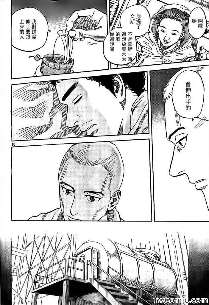 宇宙兄弟第190话在线观看 - 第10张