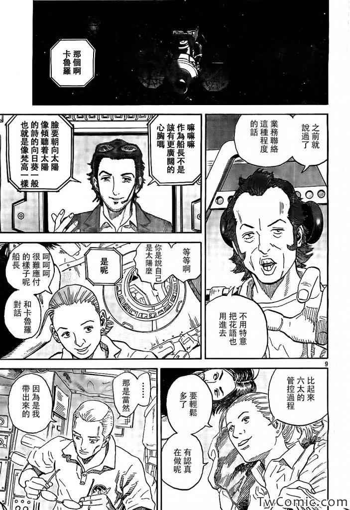 宇宙兄弟第190话在线观看 - 第9张