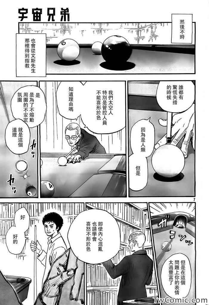 宇宙兄弟第190话在线观看 - 第7张