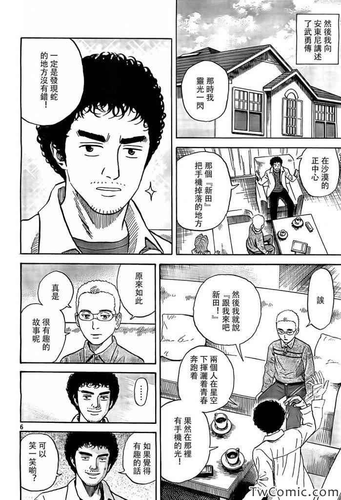 宇宙兄弟第190话在线观看 - 第6张