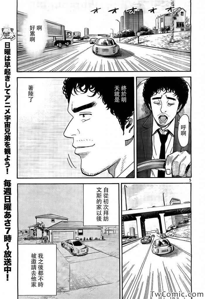 宇宙兄弟第190话在线观看 - 第5张