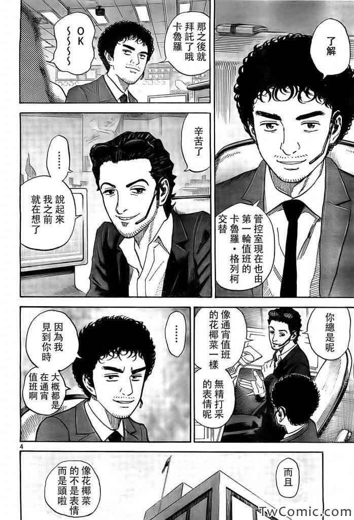 宇宙兄弟第190话在线观看 - 第4张