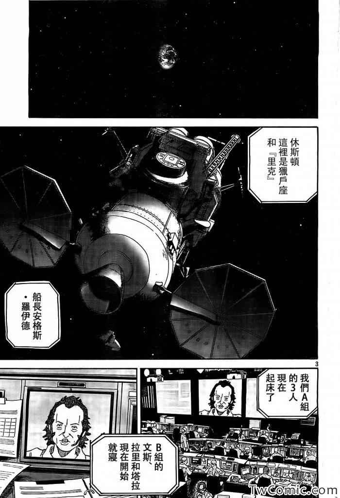 宇宙兄弟第190话在线观看 - 第3张