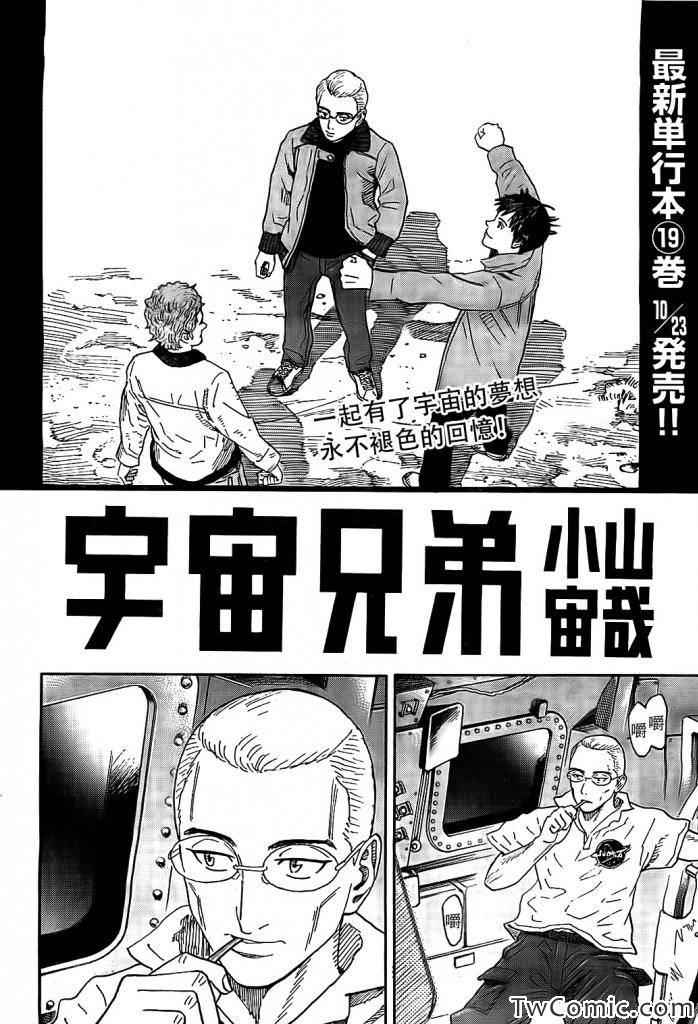 宇宙兄弟第190话在线观看 - 第2张