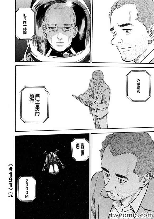 宇宙兄弟第191话在线观看 - 第21张