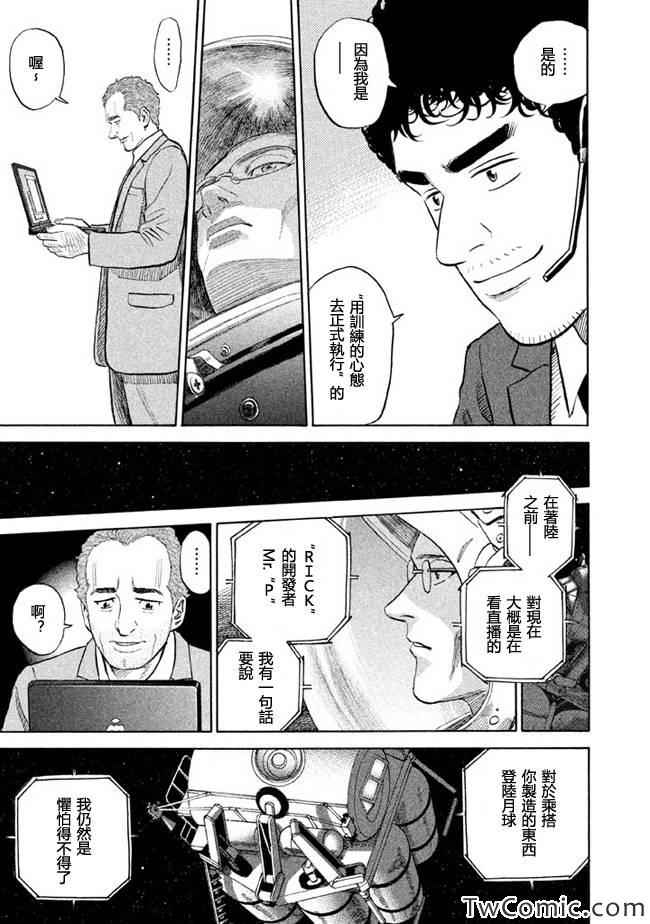 宇宙兄弟第191话在线观看 - 第20张