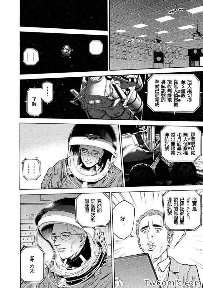 宇宙兄弟第191话在线观看 - 第19张