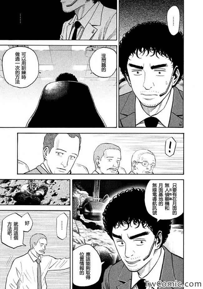 宇宙兄弟第191话在线观看 - 第18张