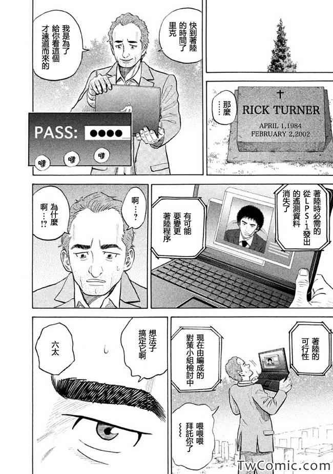 宇宙兄弟第191话在线观看 - 第17张