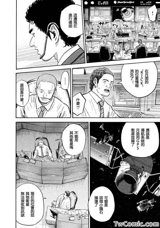宇宙兄弟第191话在线观看 - 第15张