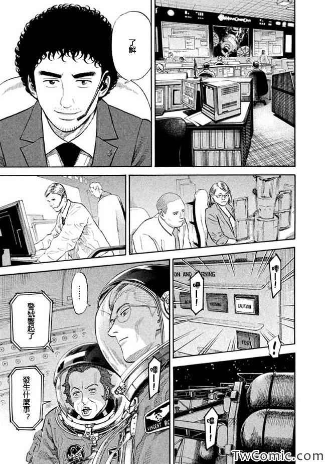 宇宙兄弟第191话在线观看 - 第14张