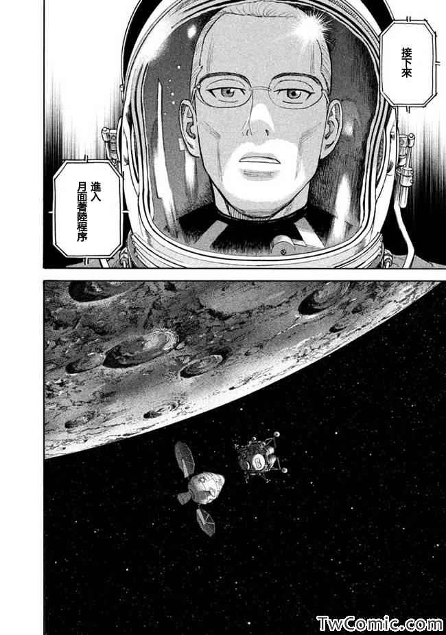 宇宙兄弟第191话在线观看 - 第13张