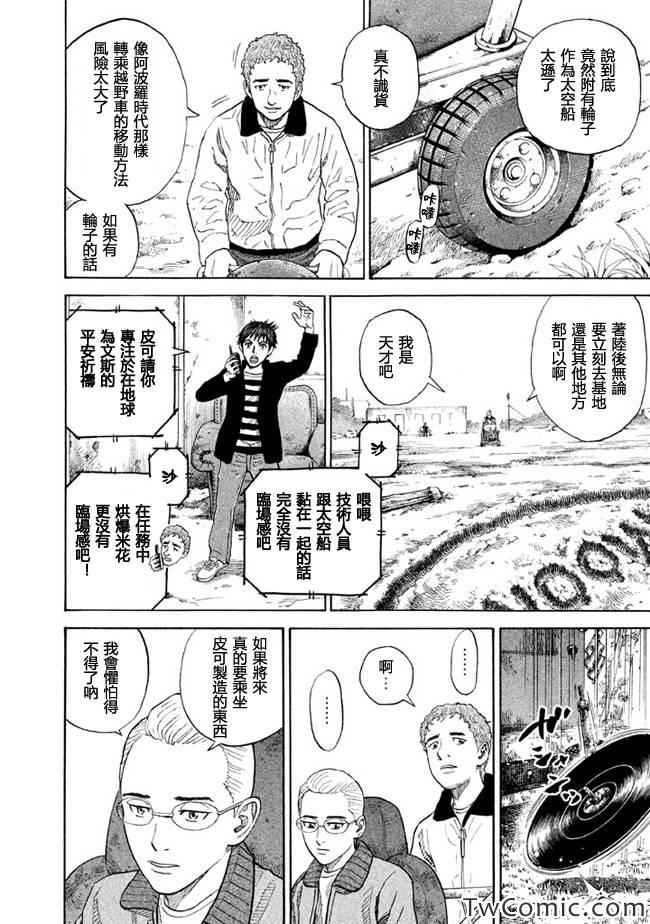 宇宙兄弟第191话在线观看 - 第10张