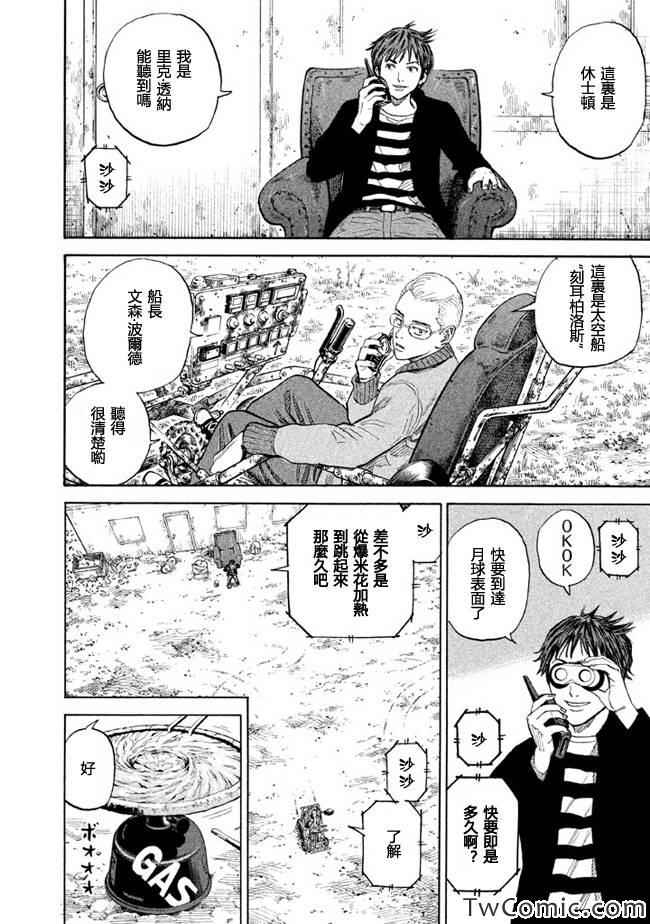 宇宙兄弟第191话在线观看 - 第8张