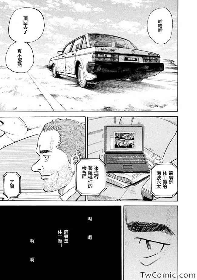 宇宙兄弟第191话在线观看 - 第7张