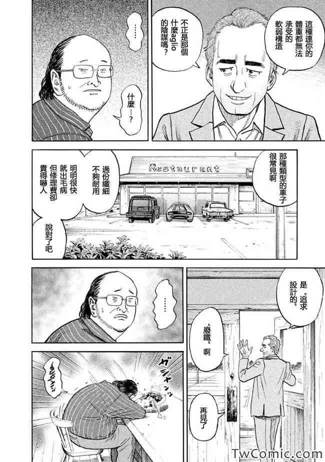 宇宙兄弟第191话在线观看 - 第6张