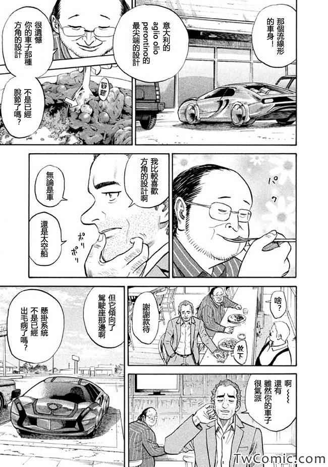 宇宙兄弟第191话在线观看 - 第5张