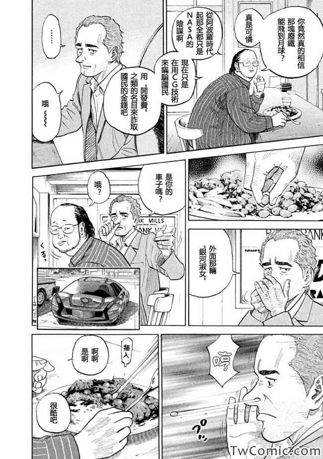 宇宙兄弟第191话在线观看 - 第4张