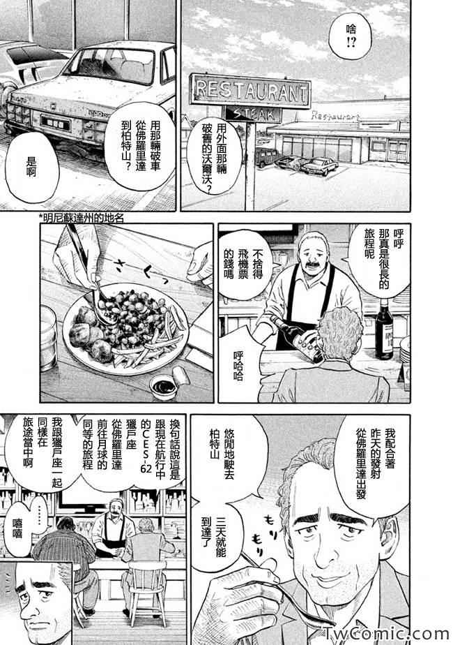 宇宙兄弟第191话在线观看 - 第3张